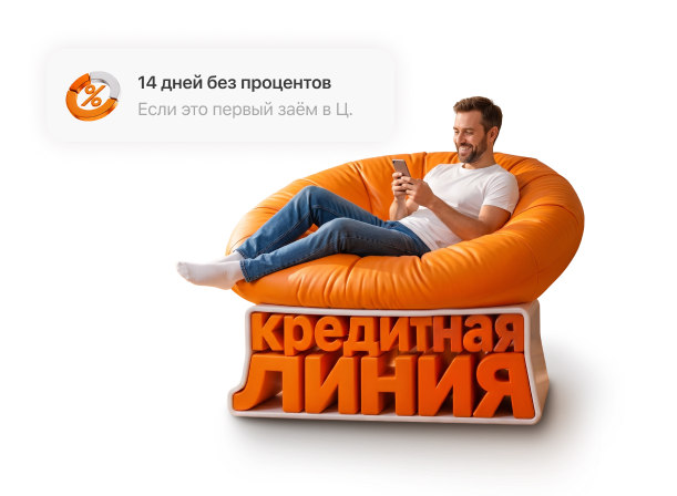 Кредитная линия