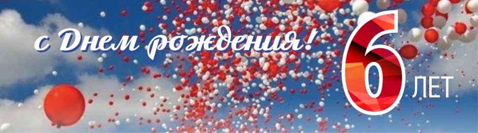 Центрофинансу исполняется шесть лет Центрофинансу исполняется шесть лет