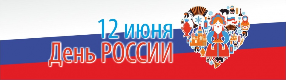ЦЕНТРОФИНАНС устаревает 12 июня праздники для всех желающих ЦЕНТРОФИНАНС устаревает 12 июня праздники для всех желающих