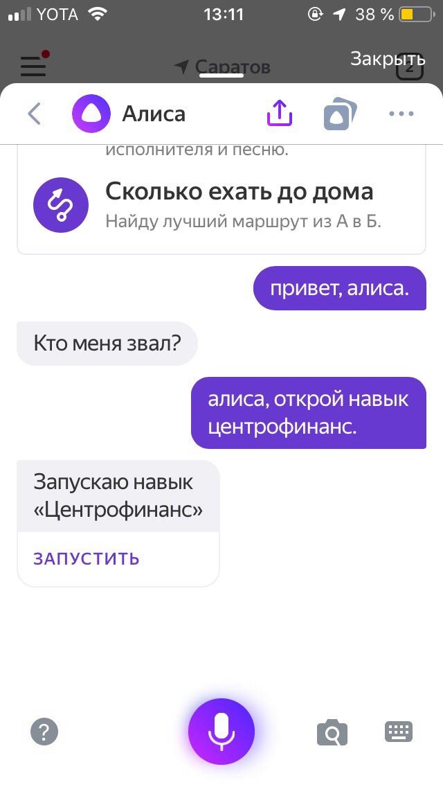 Попросите Алису открыть навык Центрофинанс