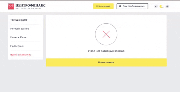 Раздел личного кабинета «Поддержка»