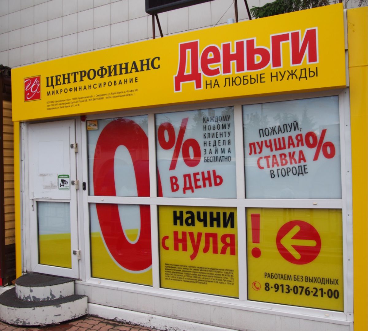 офис выдачи займов Центрофинанс