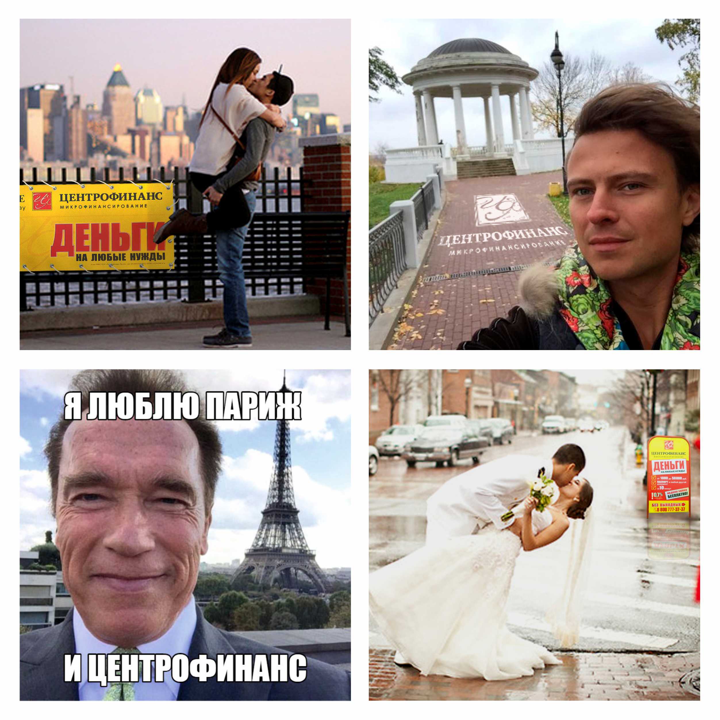 Я люблю свой город и «Центрофинанс»