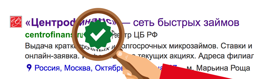 Банк России промаркировал сайт компании «Центрофинанс» в поисковой системе «Яндекс»