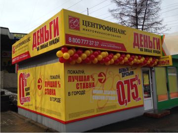 офис выдачи займов Центрофинанс офис