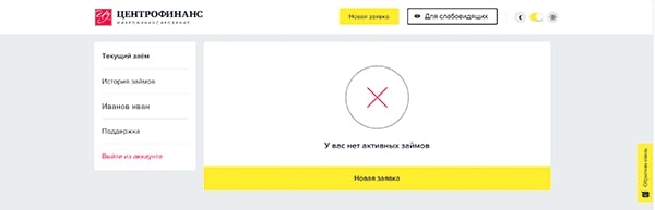 Внутри личного кабинета, когда нет активных займов