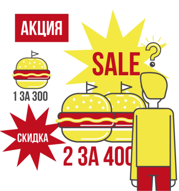 акция на бургеры