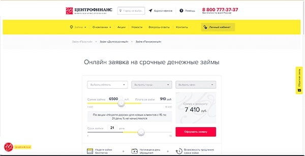 Раздел личного кабинета «Новая заявка»