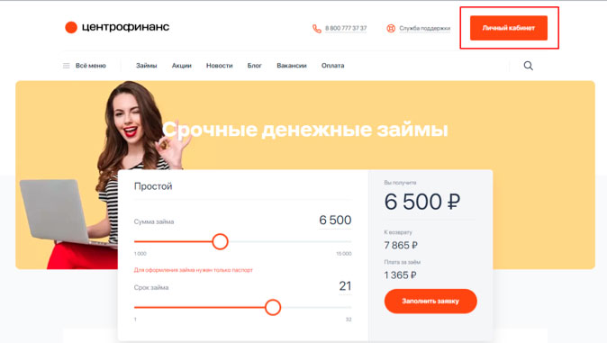 Зайдите в личный кабинет