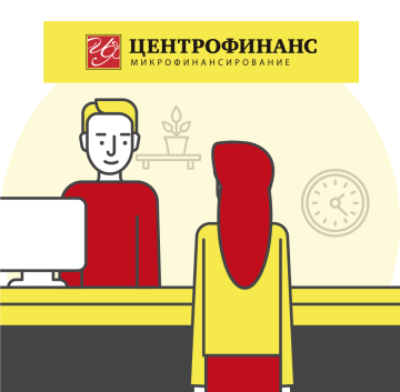 девушка в офисе Центрофинанс