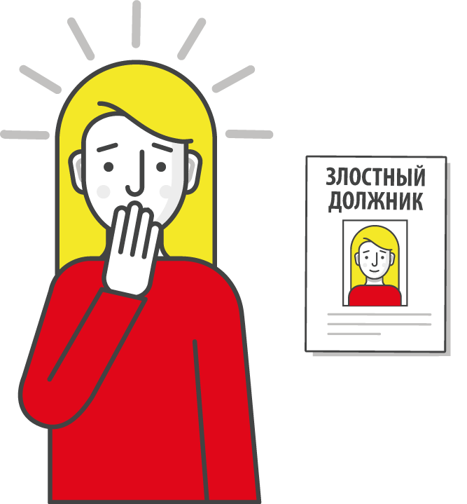 злостный должник! злостный должник!