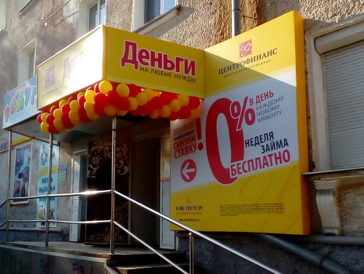 Офис компании Центрофинанс