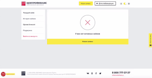 Анимация светлой и тёмной темы в личном кабинете «Центрофинанс»