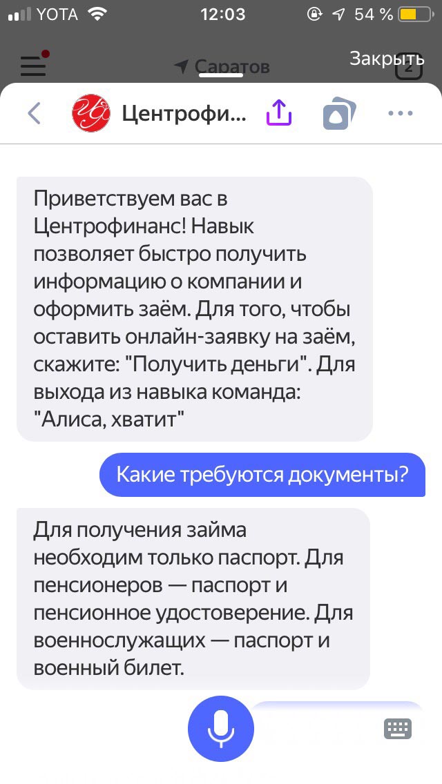 Задайте Алисе вопросы о Центрофинанс