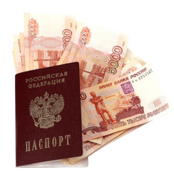 паспорт с деньгами1