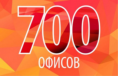 В среднем по 100 офисов в год, итоги за 7 лет работы
