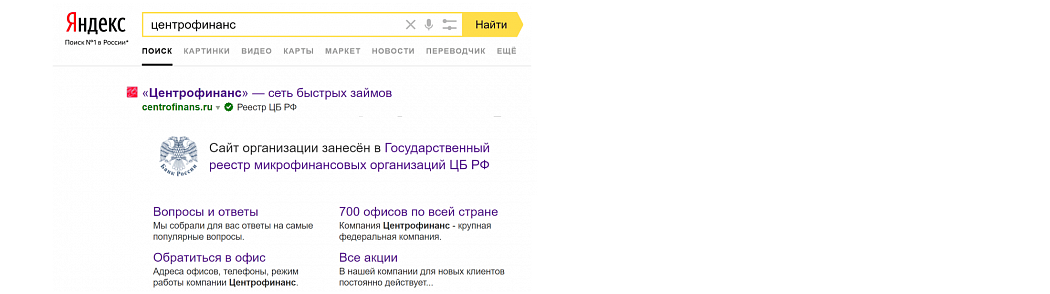 Сайт компании «Центрофинанс» занесен в Государственный реестр микрофинансовых организаций ЦБ РФ Сайт компании «Центрофинанс» занесен в Государственный реестр микрофинансовых организаций ЦБ РФ