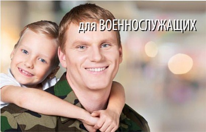 Займы военнослужащим во всех офисах Центрофинанс!