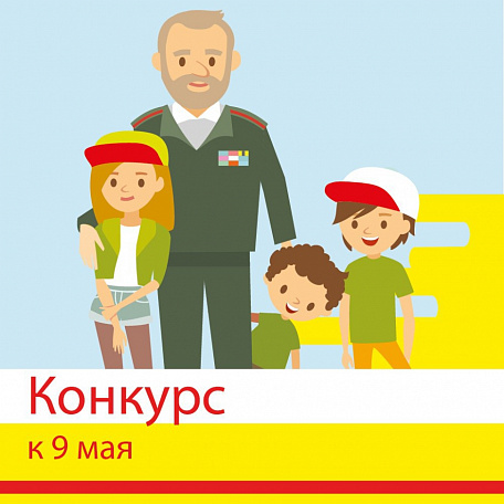 Конкурс: Спасибо за Победу — 2018 Конкурс: Спасибо за Победу — 2018
