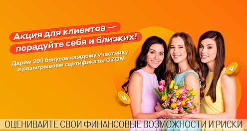 Акция в честь 8 Марта!