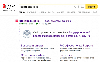 Сайт компании «Центрофинанс» занесен в Государственный реестр микрофинансовых организаций ЦБ РФ