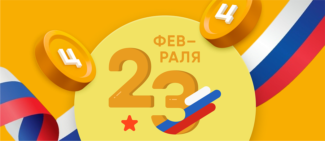 Акция в честь Дня защитника Акция в честь Дня защитника