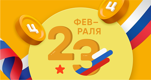 Акция в честь Дня защитника