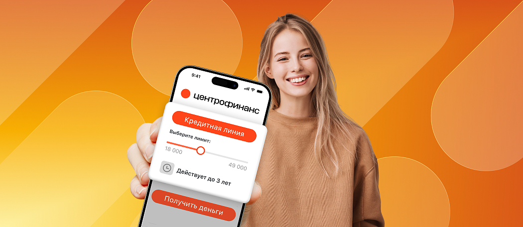 Кредитная линия