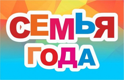 Семья - важна и нужна!