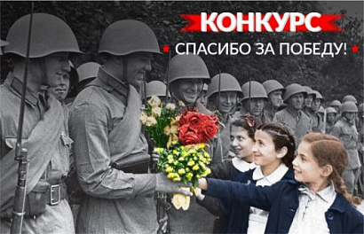Проводим масштабный конкурс в честь праздника 9 мая
