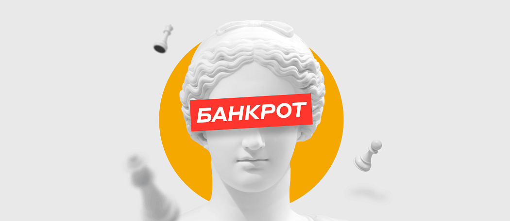 Банкротство физических лиц Банкротство физических лиц