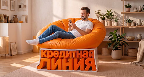 Кредитная линия для новых клиентов с беспроцентным периодом!