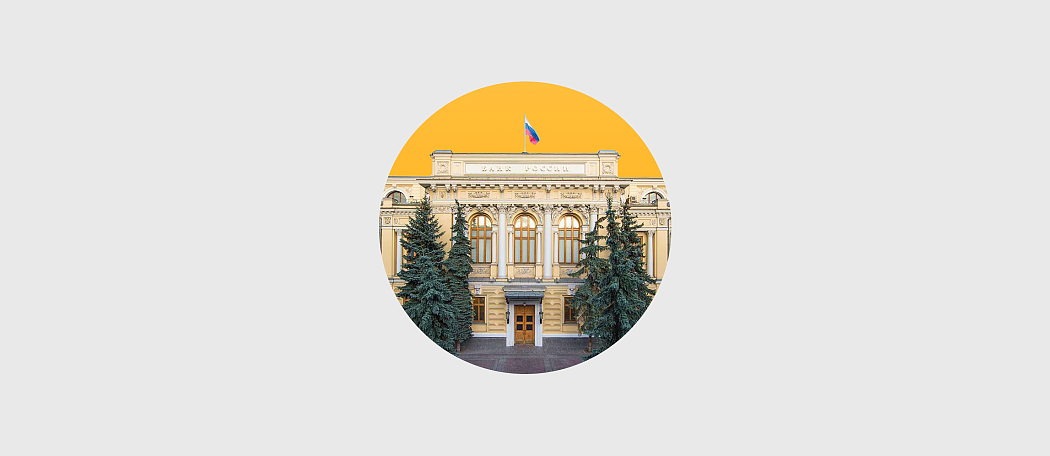 Банк России Банк России