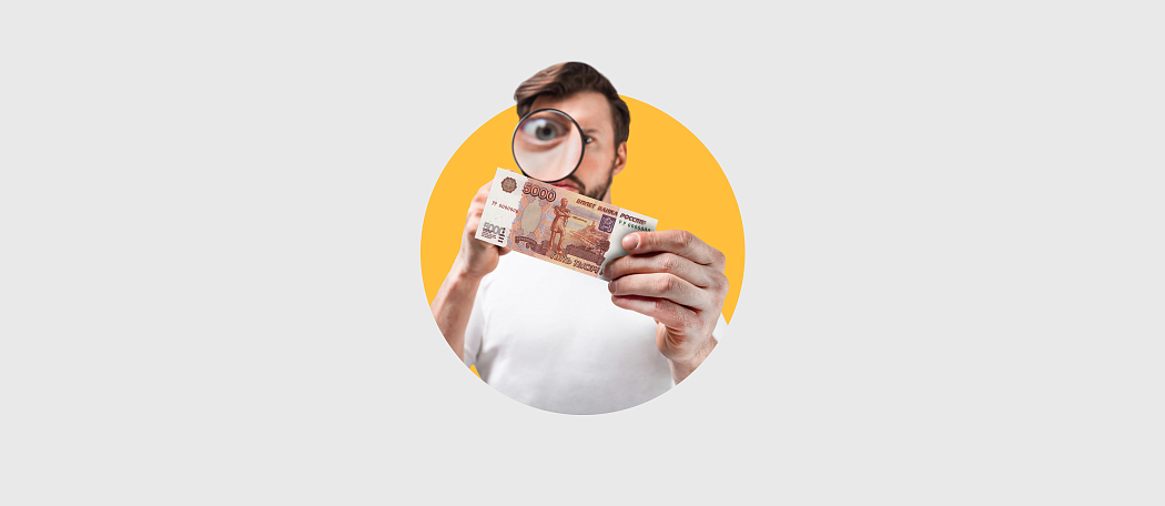 Как распознать поддельную купюру? Как распознать поддельную купюру?