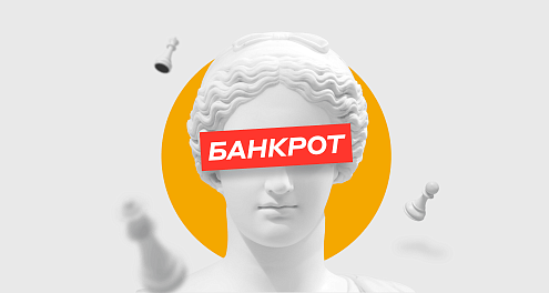 Банкротство физических лиц
